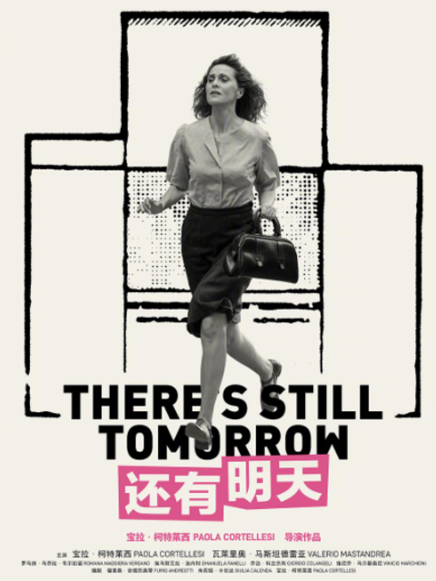 还有明天