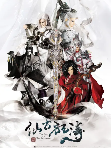 64话简介:空间变异,九界逆乱,破碎的清圣桥传来警告,仙岛侵略随即而来