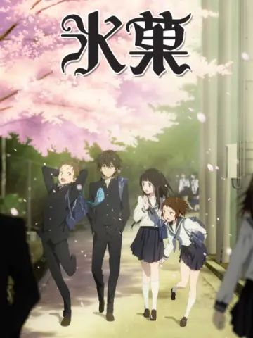 冰菓