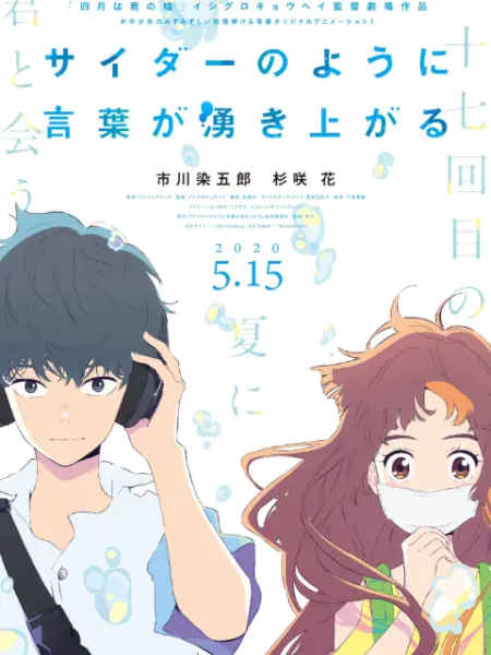 言语如苏打般涌现 电影 Bilibili 哔哩哔哩弹幕视频网