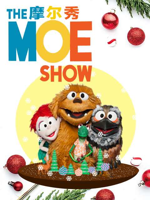 摩尔秀 第一季-国语