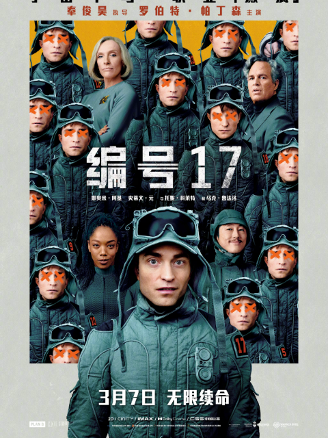 编号17
