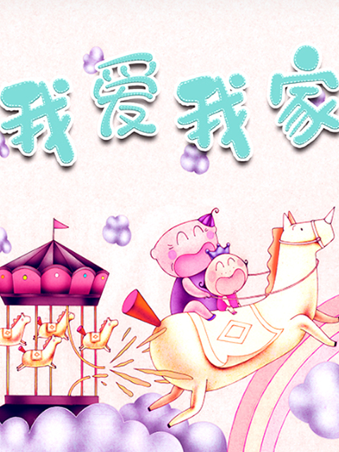 金色童年亲子动画绘本