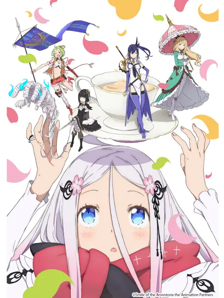 绽放的阿尔斯诺特利亚！