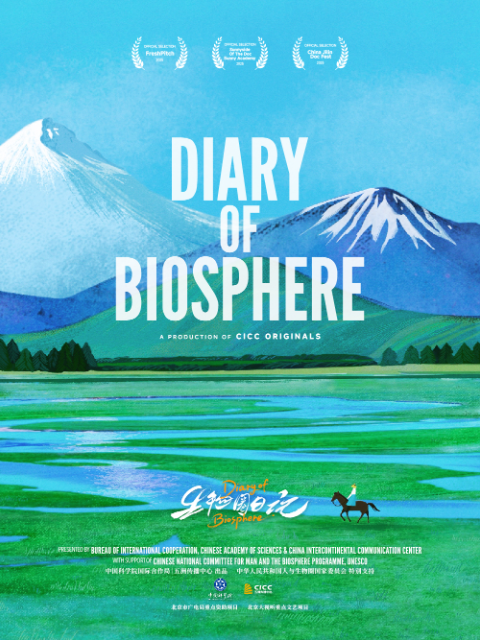 生物圈日记封面图