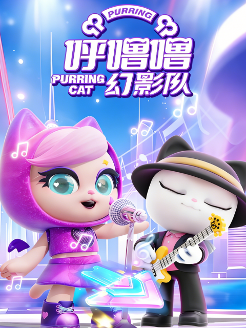 呼噜噜幻影队封面图