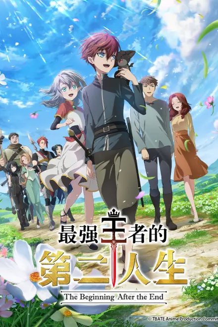 最强王者的第二人生