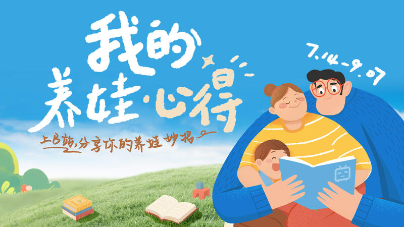 快来分享你的养娃心得