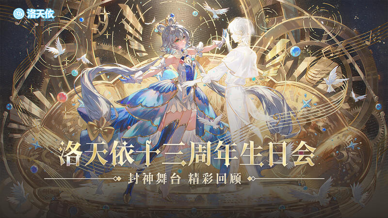 再看N次！洛天依生日会精彩回放