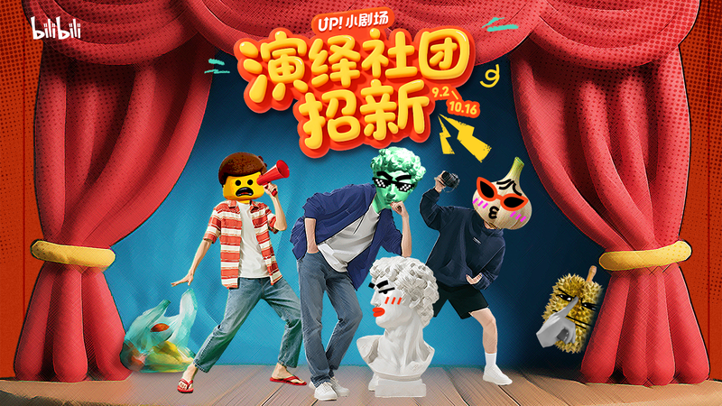 UP！小剧场 演绎社团招新啦