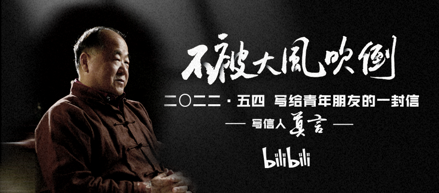 莫言遇到人生艰难时刻时，会怎么办？