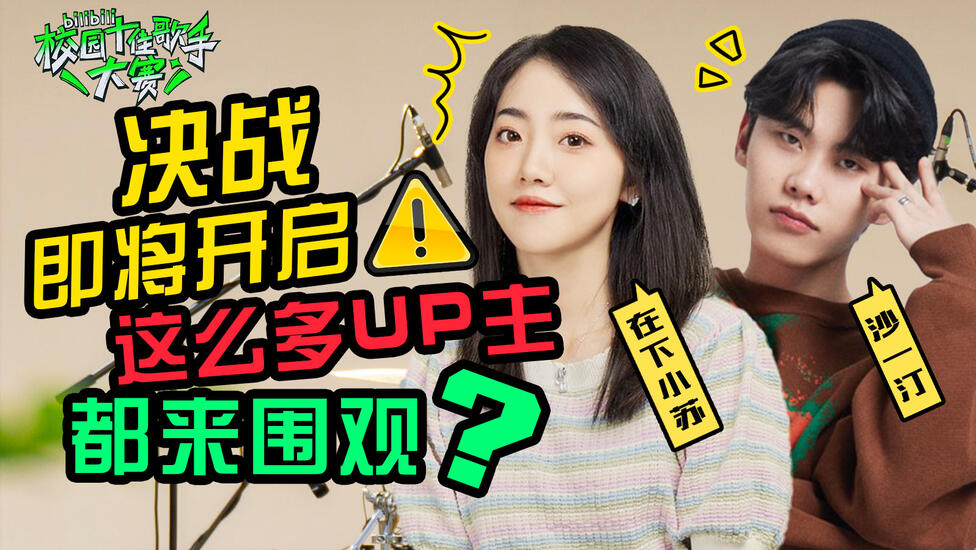 一起来Pick你的心动声音