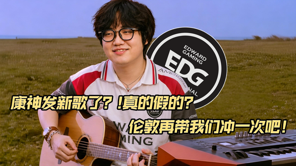 来听伦敦大师赛胜者组应援金曲！