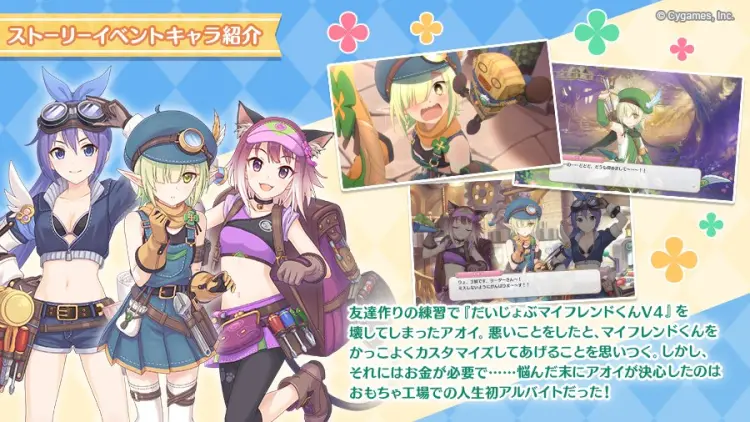 Bigfun 日服 剧情活动介绍 5月31日 以心电心 碧的玩具朋友们