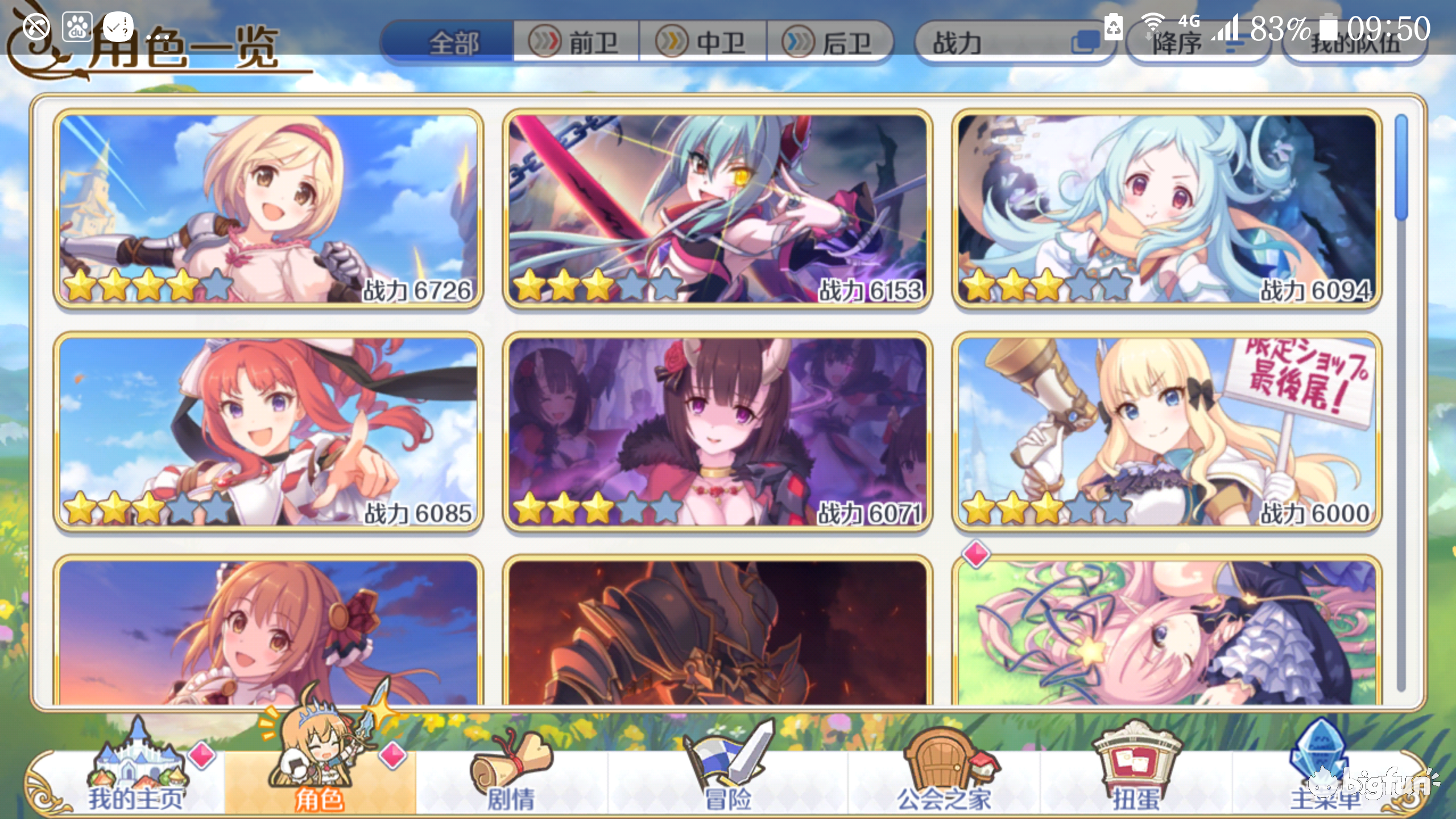 公主连结,8—6太难打了,能不能帮我组一个组合