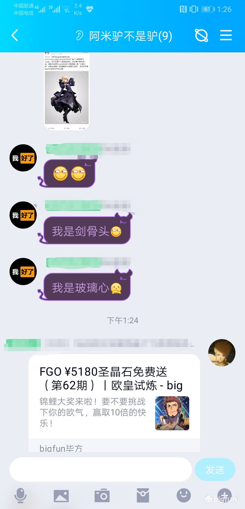 每天抽圣晶石 Fgo社区话题活动第一期 Bigfun