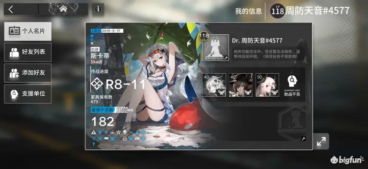 Bigfun B服咸鱼求各位大佬加好友