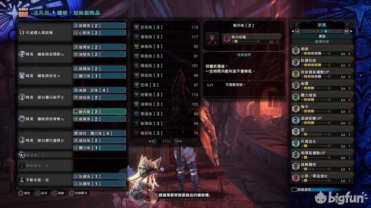 Bigfun Mhw 冰原放射铳中后期配装