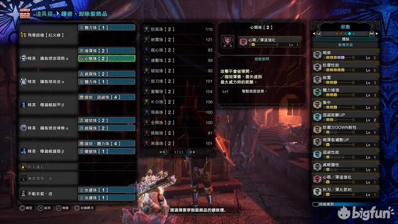 Mhw 冰原放射铳中后期配装 Bigfun