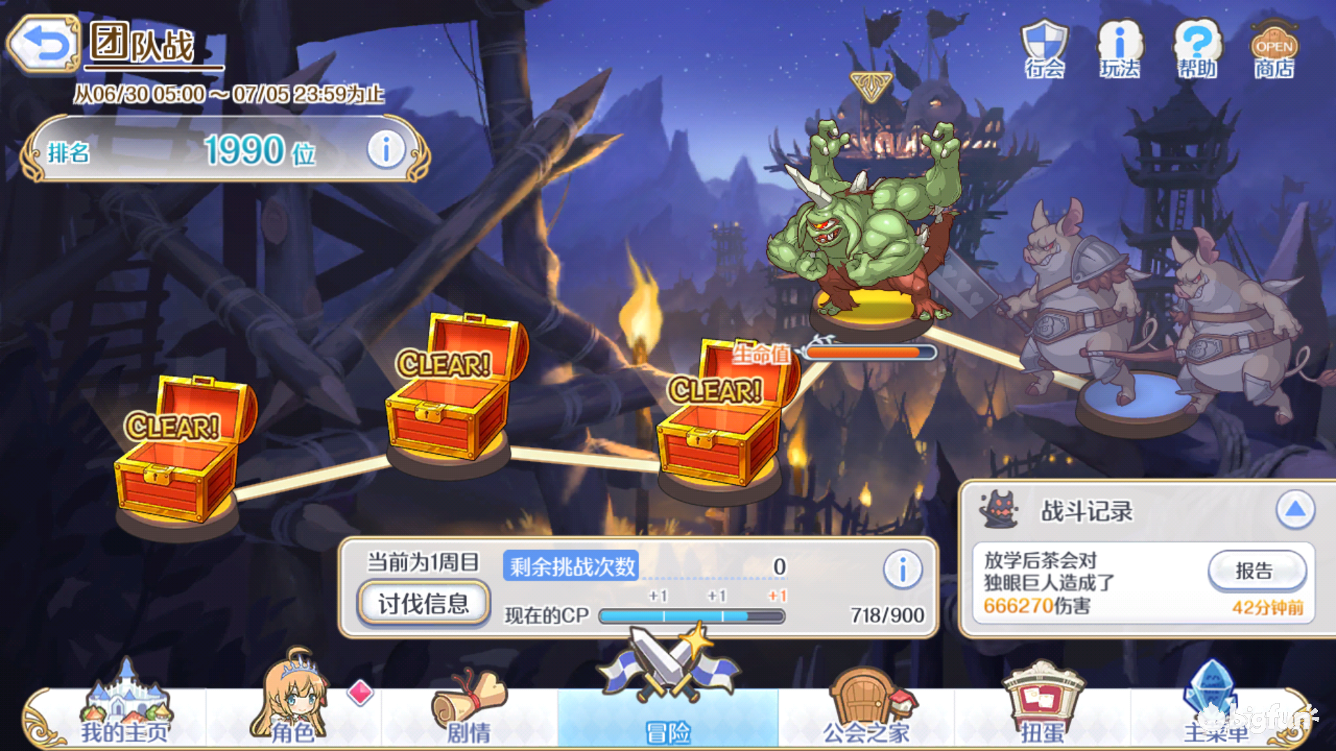 公主连结公会招募