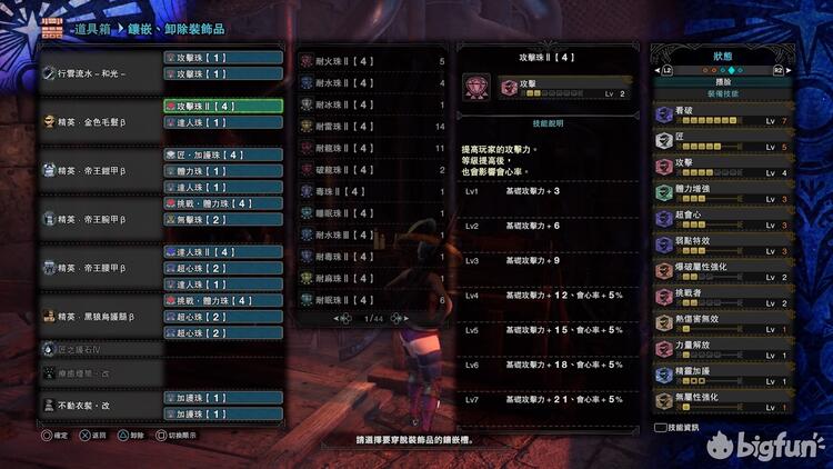 Bigfun Mhw 冰原 太刀后期配装