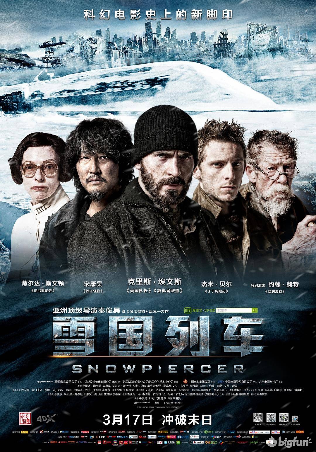 清的影视 雪国列车 落了片白茫茫大地真干净 大荒杂谈 Bilibili游戏社区