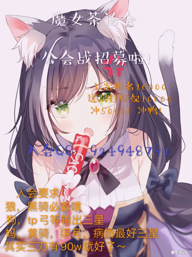 魔女茶话会行会收人 Bigfun 魔女茶话会行会收人 Bigfun