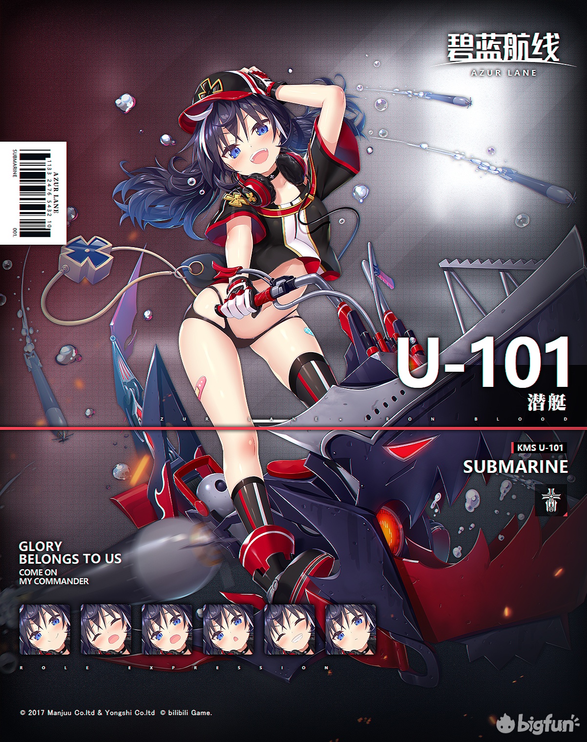 潜艇「u101」前来报到!