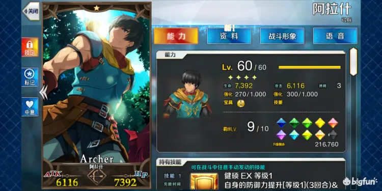 Bigfun Fgo低星战神一栏