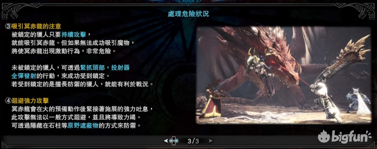 Bigfun 冥赤龙讨伐机制解析 集会任务 赤色的龙