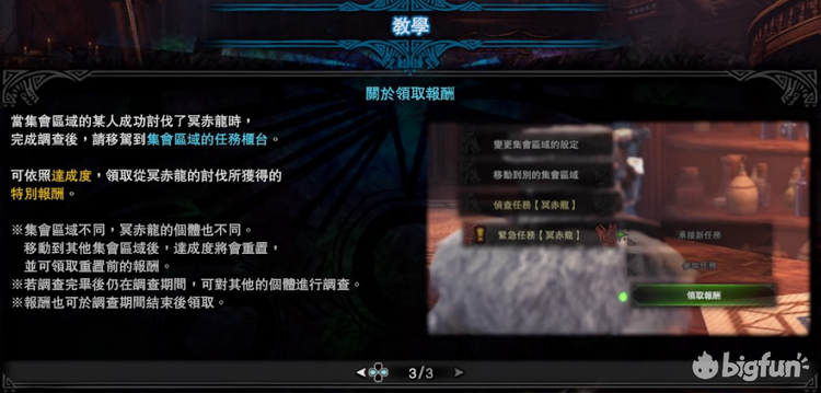 Bigfun 冥赤龙讨伐机制解析 集会任务 赤色的龙