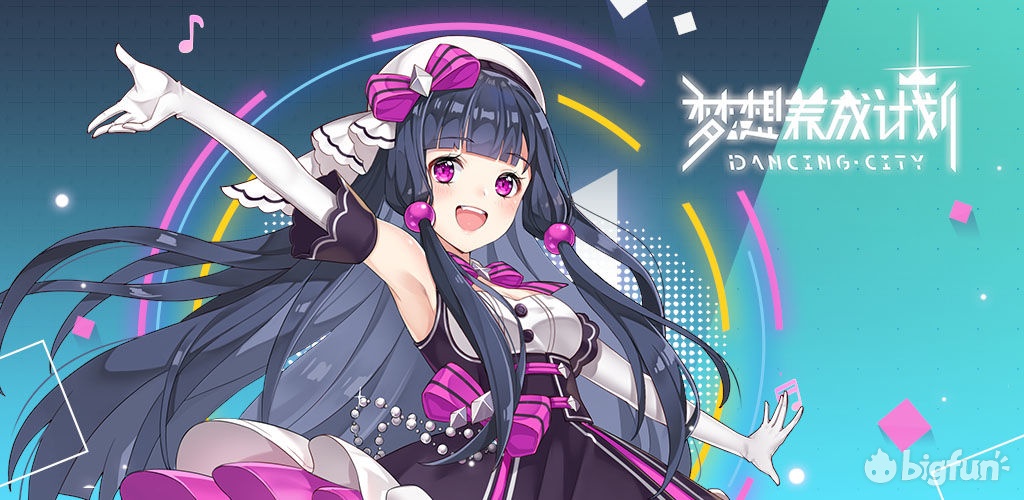 10月29日-梦想养成计划(音游,偶像养成)