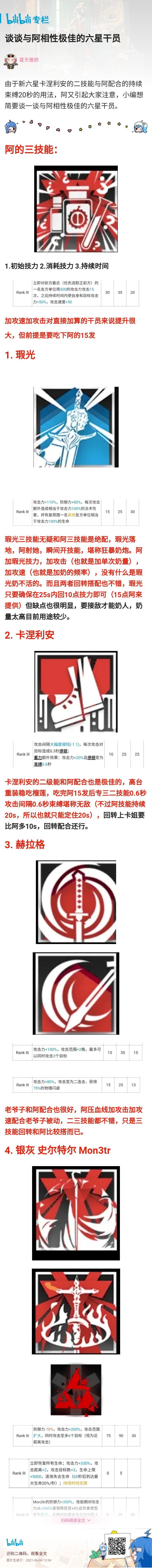 Bigfun 谈谈与阿相性极佳的六星干员 Bigfun 谈谈与阿相性极佳的六星干员