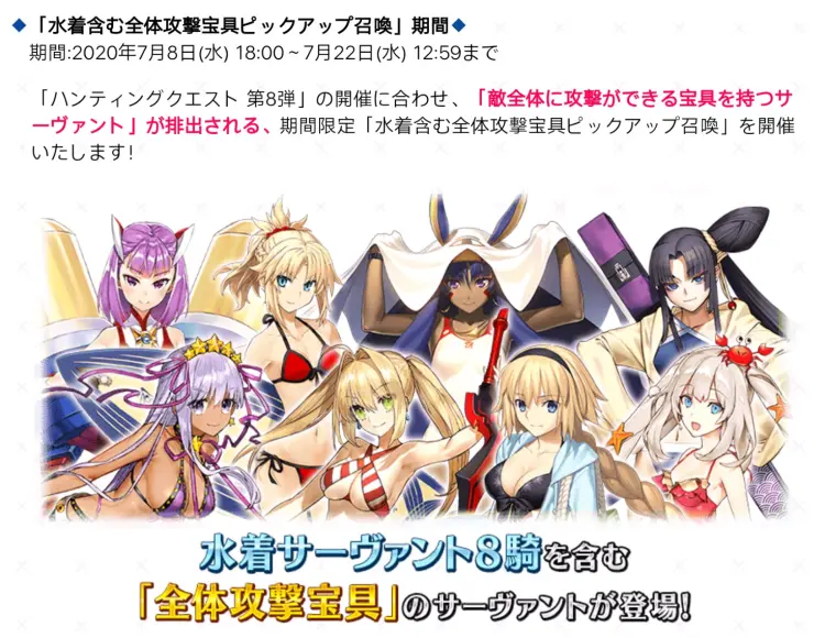 Fgo Fgo日服新卡池介绍
