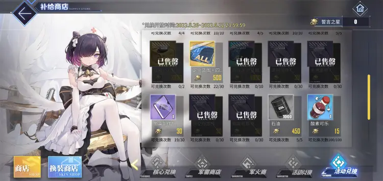 碧蓝航线 精打细算的我表示 再一次把pts刚好用完 一毛也不剩