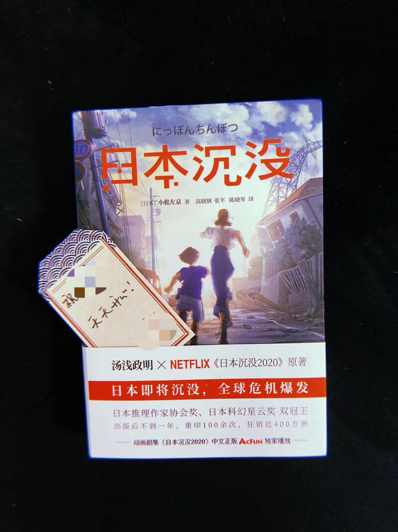 日本沉没 比较糟糕的小说改编 鬼才导演 网飞 神作 Bigfun 日本沉没 比较糟糕的小说改编 鬼才导演 网飞 神作 Bigfun
