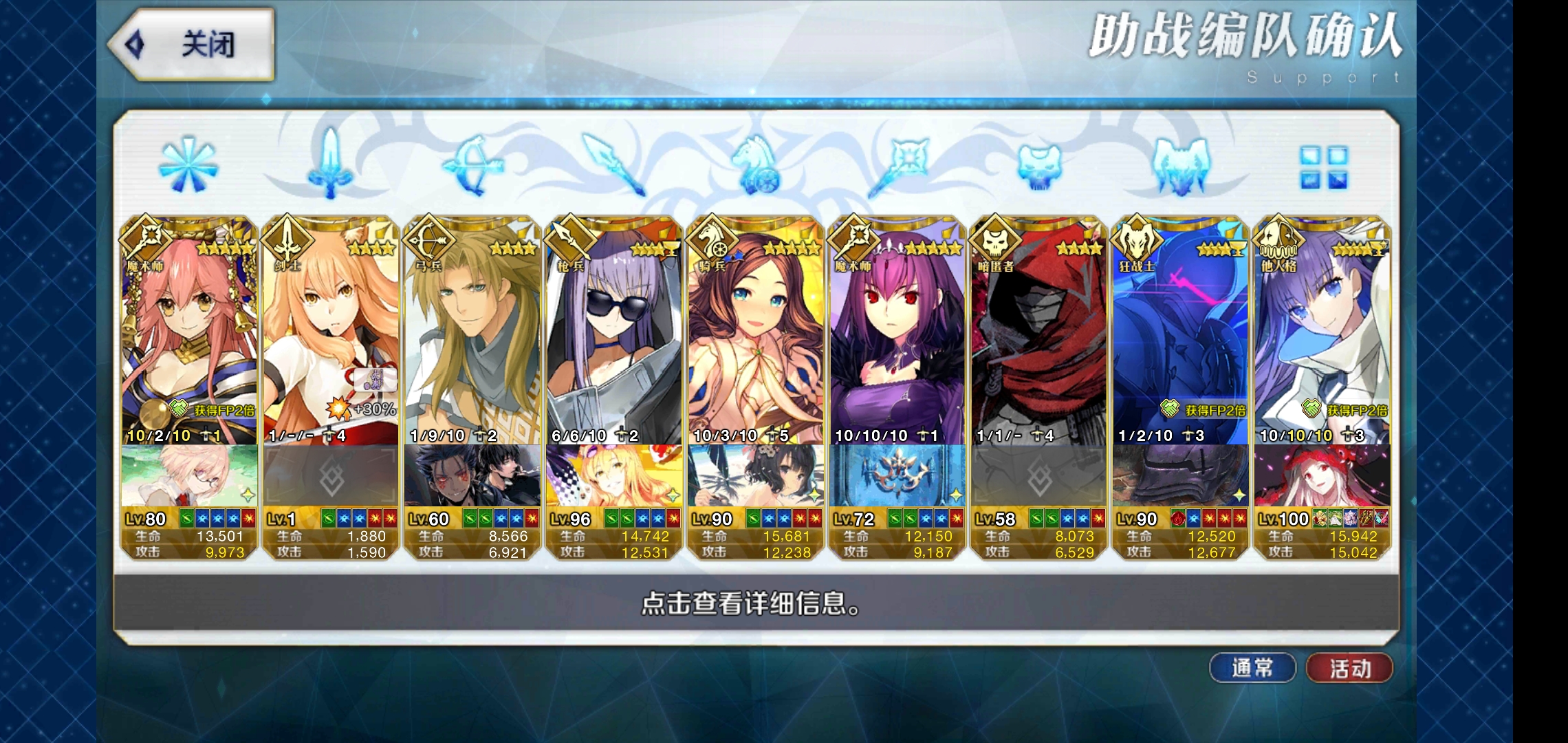 Fgo助战指南 Fgo Bilibili游戏社区