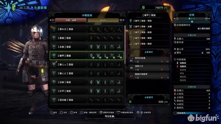 Bigfun 怪物猎人世界 冰原 下位 上位可幻化套装预览