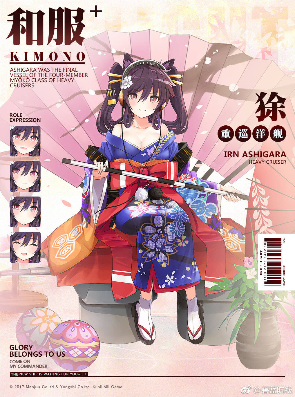 [情报搬运] 足柄(狳)新皮肤