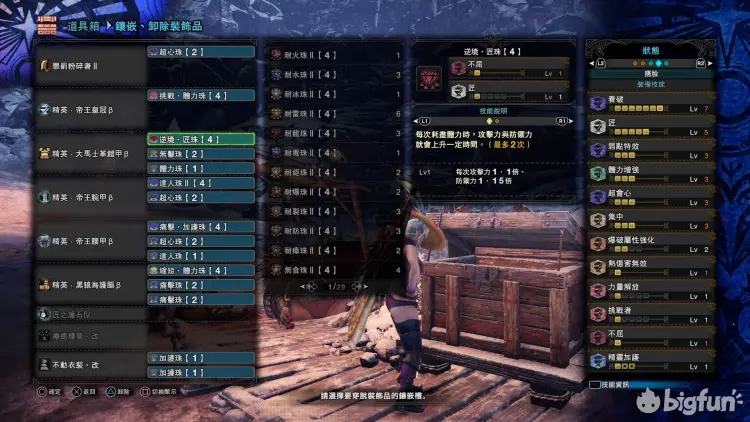 Bigfun Mhw 冰原m位大剑后期配装