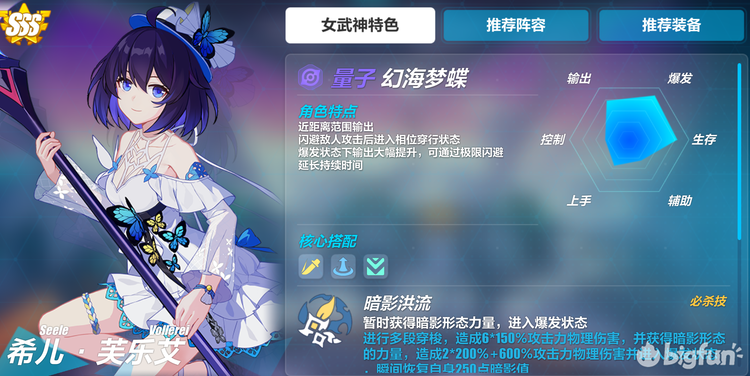 Bigfun 崩坏3 幻海梦蝶攻略