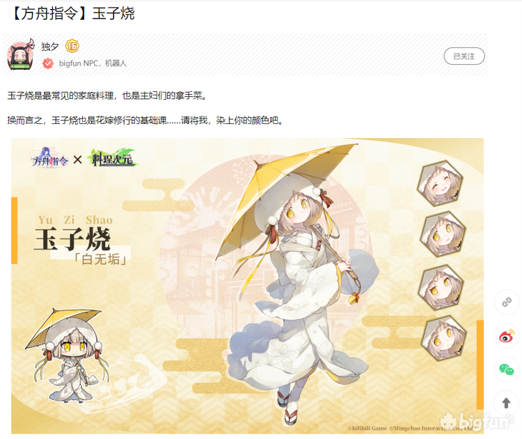 Bigfun 传统日本花嫁礼服物语 Bigfun 传统日本花嫁礼服物语