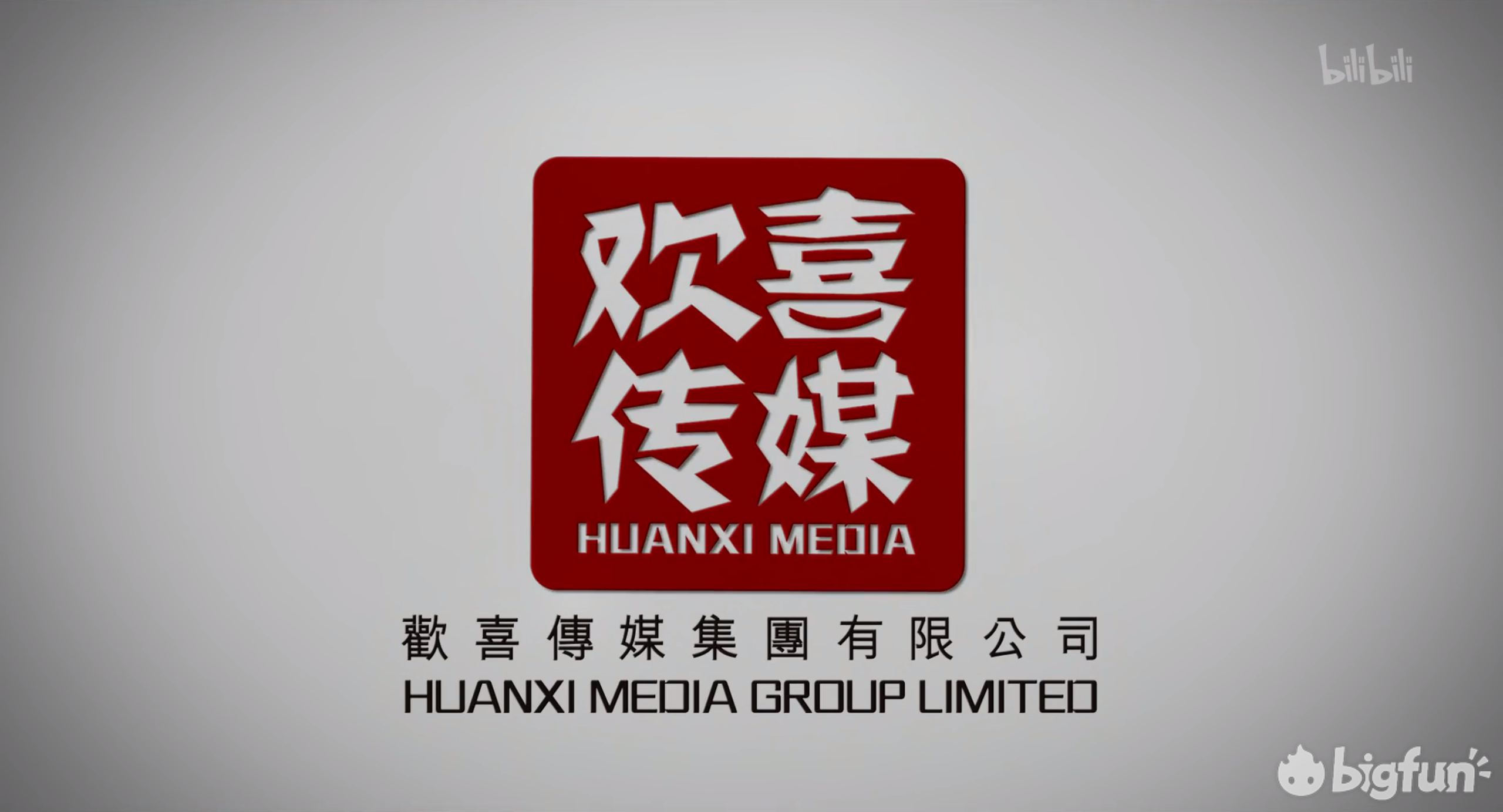 左岸闲聊b站战略投资欢喜传媒b站放映厅又添新片源