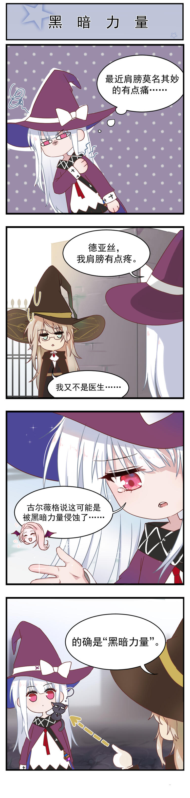 Bigfun 复苏的魔女 漫画 第18话 黑暗力量