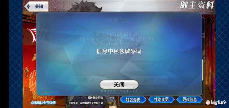 Bigfun Fgo里敏感词都有啥啊