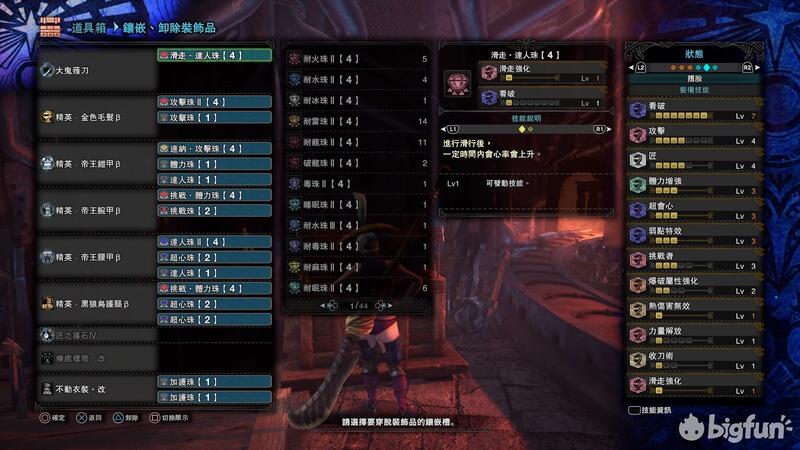 Mhw 冰原 太刀后期配装 Bigfun