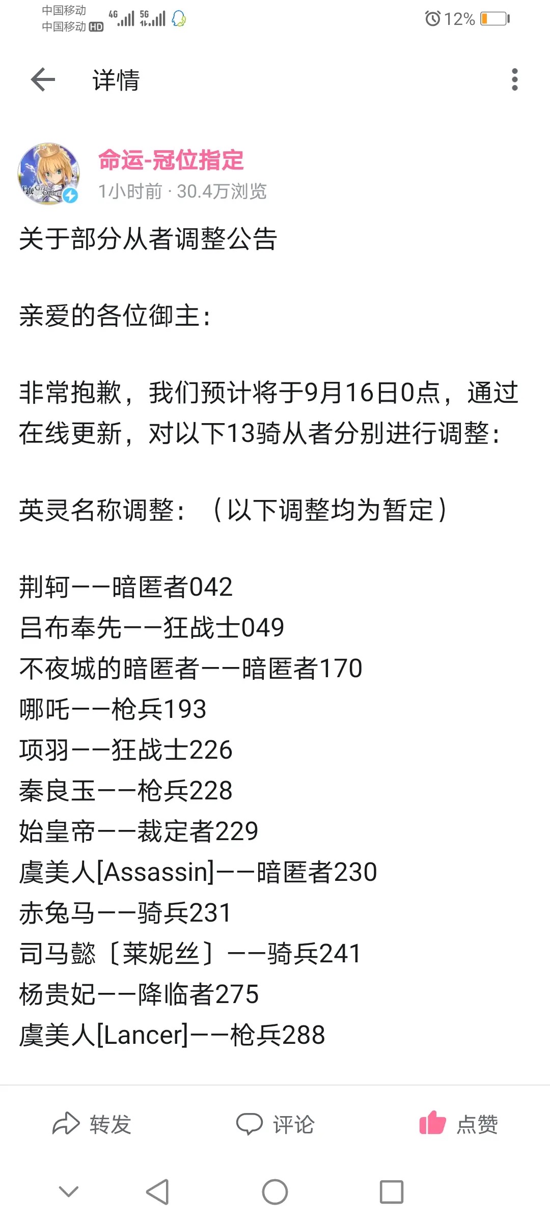 纪念一下我即将 逝去 从者吧 顺便谈谈转日服 Fgo Bilibili游戏社区