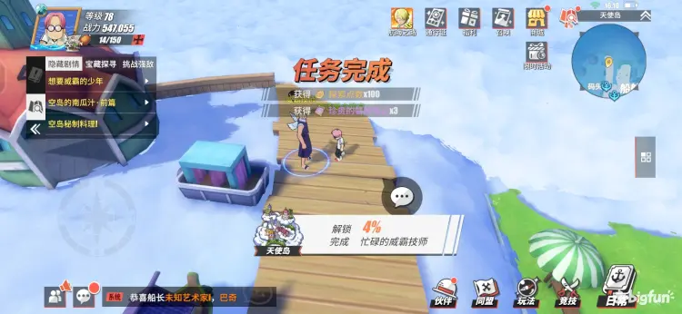 Bigfun 探索攻略 空岛区域探索100 Bug已修复 内容已补齐