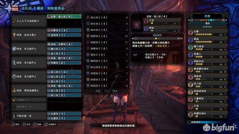 Mhw 冰原 太刀后期配装 Bigfun