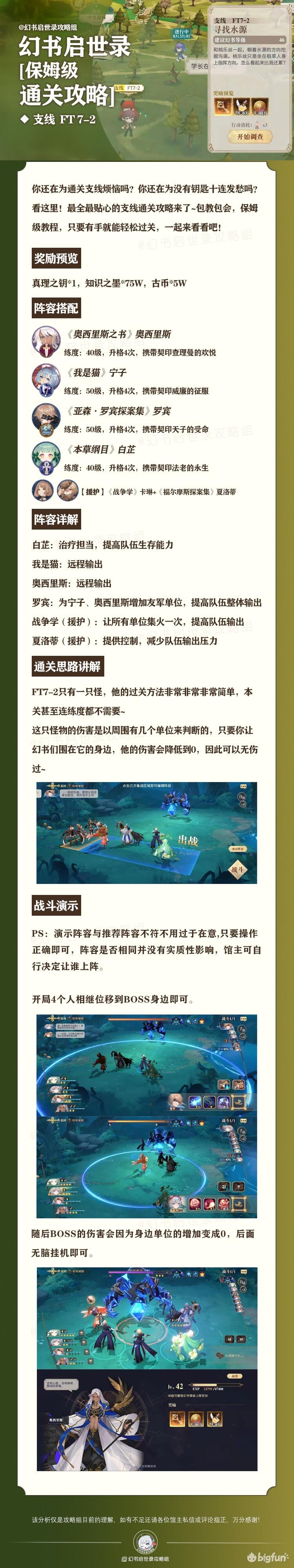 Bigfun 攻略 Ft7 1 7 2 7 3 7 4通关攻略 Bigfun 攻略 Ft7 1 7 2 7 3 7 4通关攻略